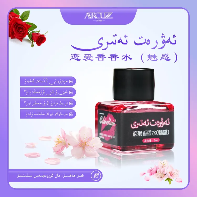 GULZIRA HANIM强烈推荐恋爱香香水（魅惑）AFROUZZ安法姿店