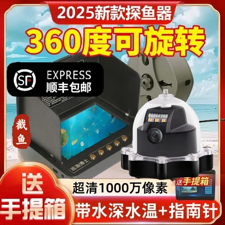 槿致巡渔博士360°旋转水下摄像头全景探鱼器感温感深钓鱼水底探鱼