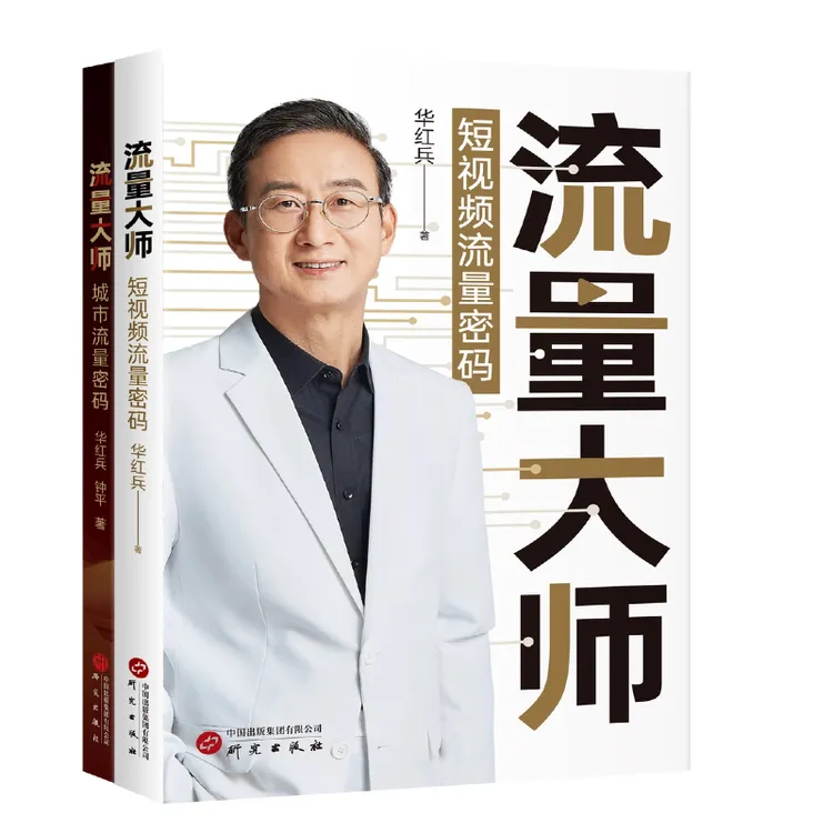 流量大师合集揭秘短视频流量密码巧用五美为家乡解锁城市流量密码