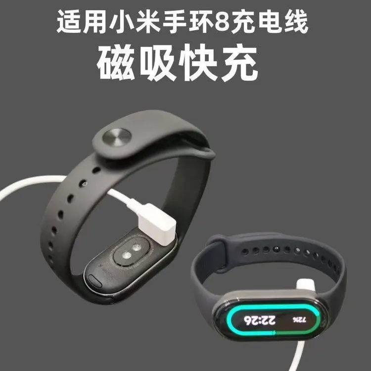 适用小米手环8/9、8/9NFC充电线充电器智能运动手环底座磁吸充电器