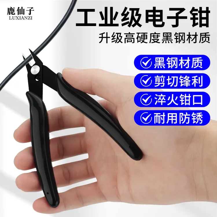 鹿仙子工业级电子钳剪线钳高达模型电子剪斜口钳迷你170水口钳子