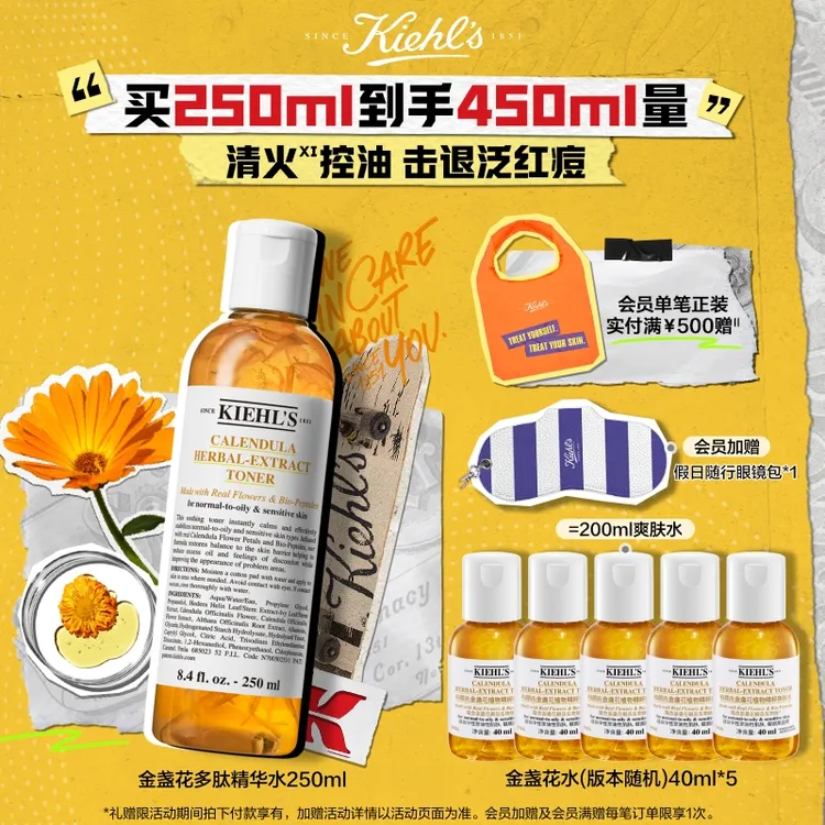 【万人团礼遇】科颜氏金盏花爽肤水湿敷控油祛痘舒缓补水保湿