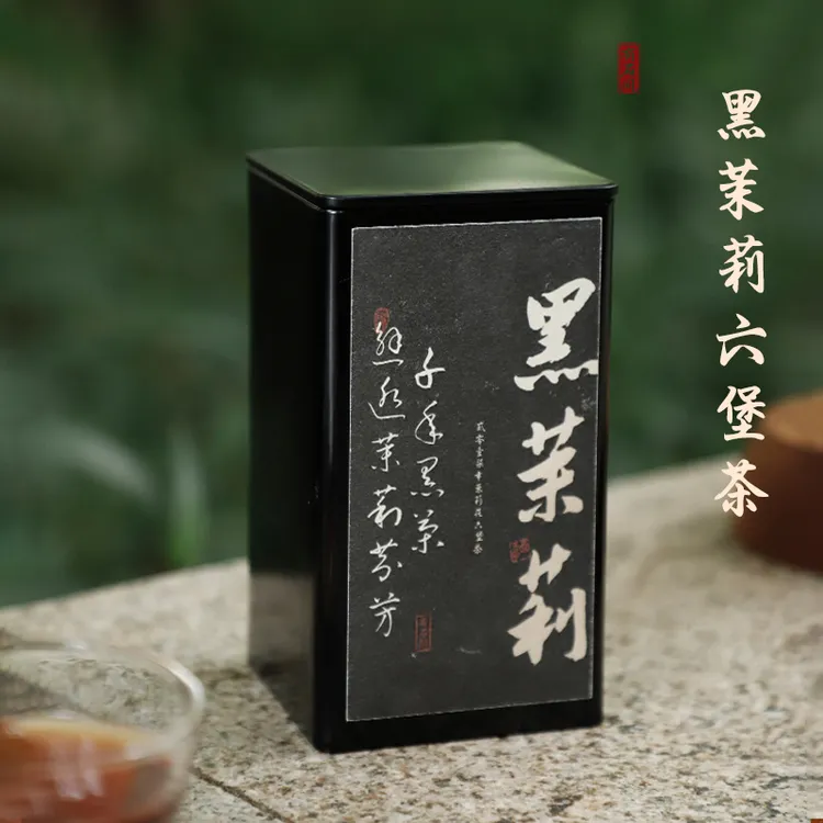 广西梧州六堡茶桂青熟茶2017年陈黑茉莉花香六堡茶 茶叶150克黑茶