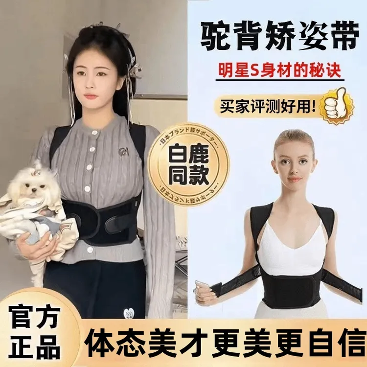 【白鹿同款】矫姿带矫正驼背神器护腰直背透气隐形透气拉背矫姿带