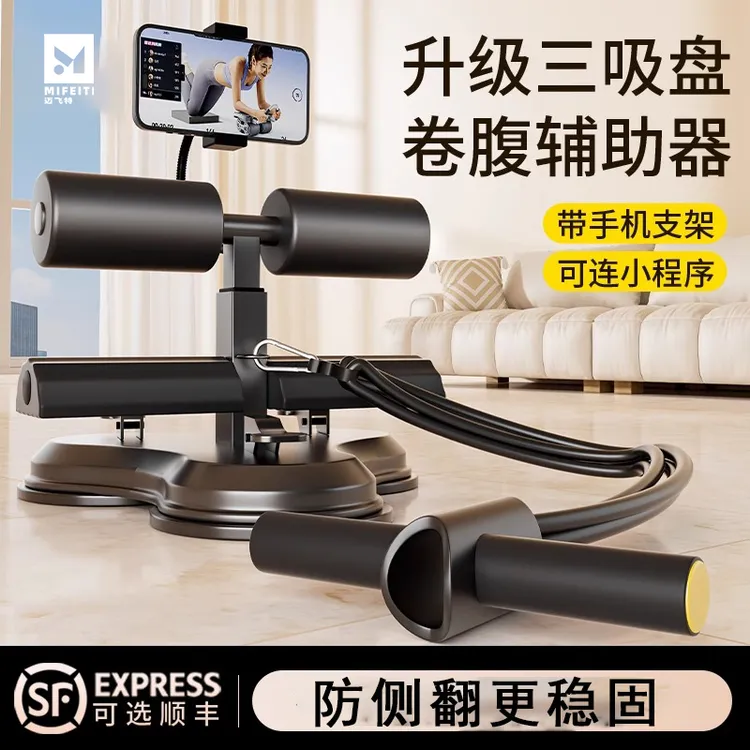 仰卧起坐辅助器可用卷腹辅助拉力绳三吸盘家用地板固定脚器材运动