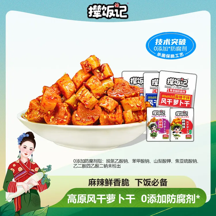 撵饭记高原风干萝卜干零添加防腐剂下饭菜酱腌菜休闲零食麻辣香辣