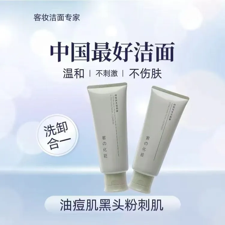 客妆绵密泡沫洁面膏清洁补水保湿不发干不辣眼洗卸合一控油洗面奶