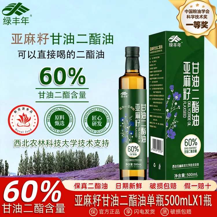 绿丰年60%亚麻籽甘油二酯食用油凉拌低温初榨冷榨礼盒关中油坊产