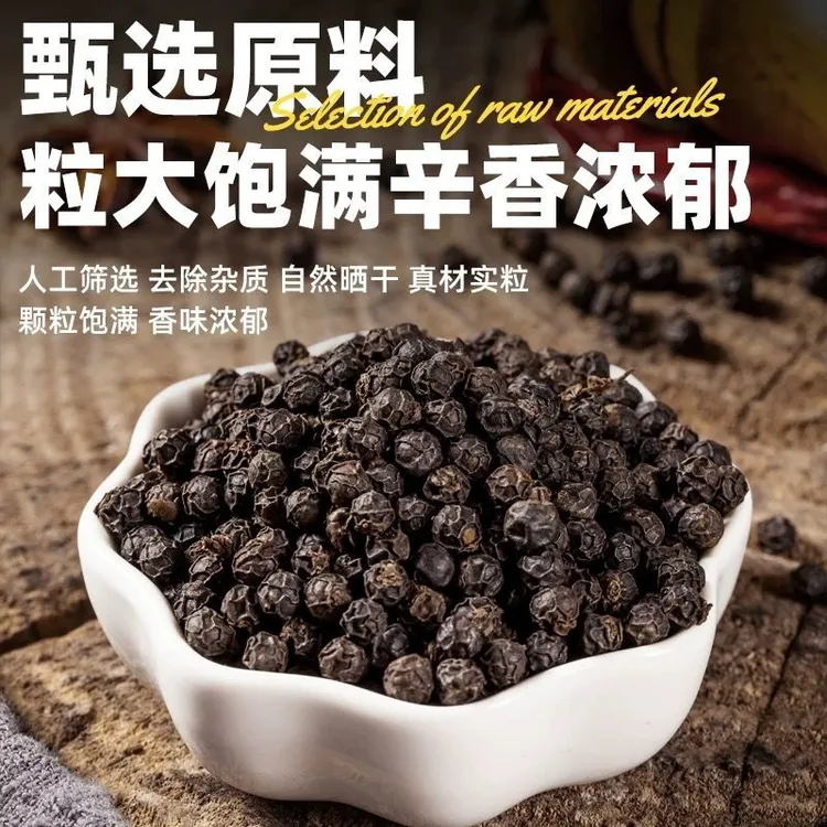 【100%纯】海南黑胡椒粉黑胡椒粒香味浓郁香料调料100%纯天然无添加