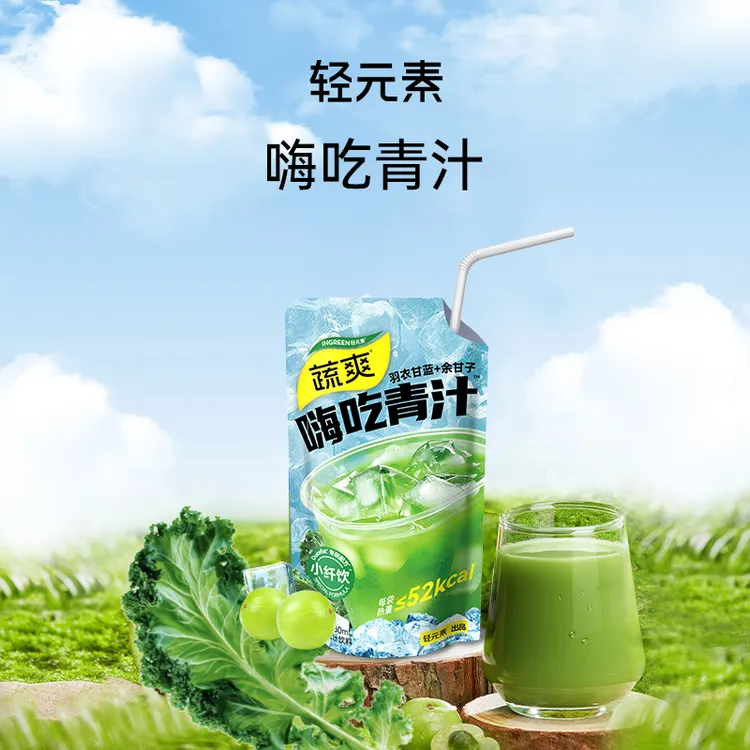 【新品福利】轻元素嗨吃青汁羽衣甘蓝+余甘子高膳食纤维好喝少负担