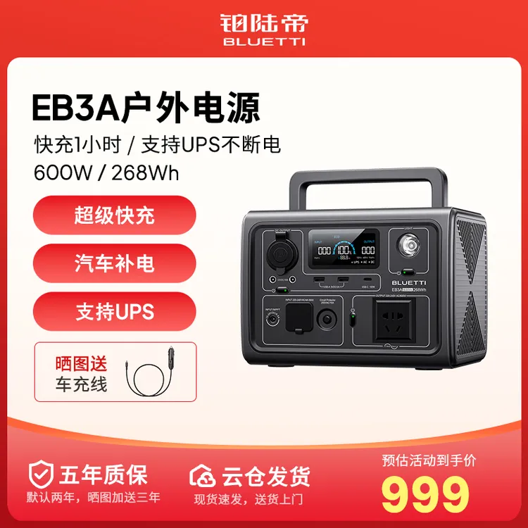 Bluetti/铂陆帝户外电源EB3A快充600W移动大功率办公笔记本充电宝