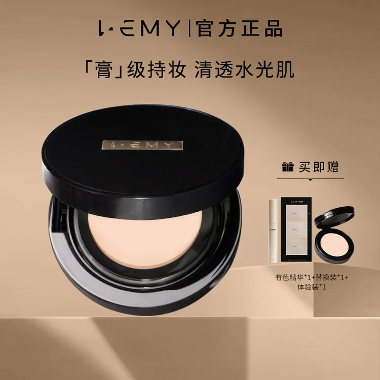 【达人专享】LEMY里秘黑曜粉底膏水光粉膏持妆保湿养肤干皮水光肌