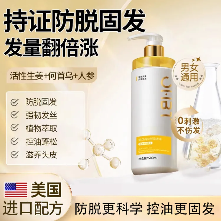 OHBT生姜洗发水侧柏叶固发防脱控油蓬松去屑掉头发专用品牌正品