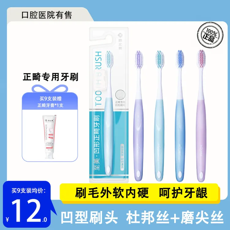 【钢牙套专用】岂止美凹型牙刷箍牙专用凹型牙刷小头软毛