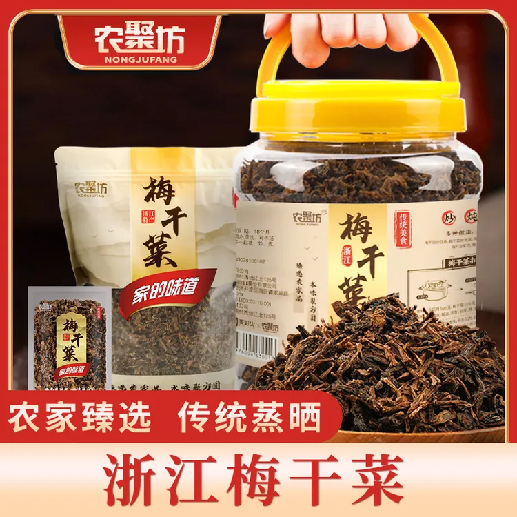 浙江梅干菜300克梅菜干扣肉农家家常菜红烧肉浙江土特产臻选