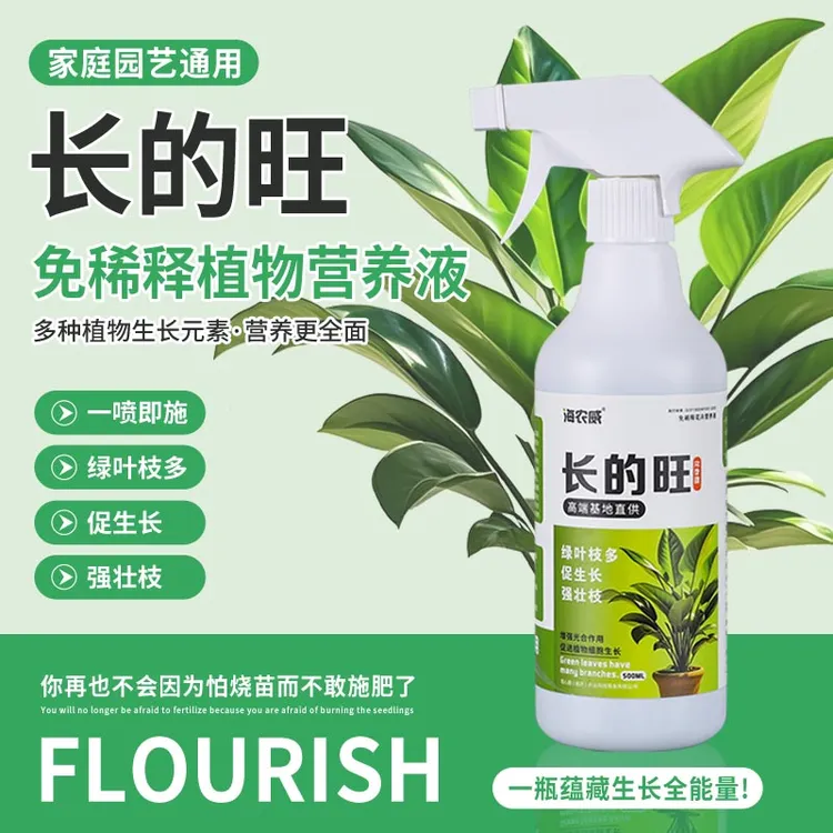 植物营养液通用型多肉绿萝发财树养花室内盆栽免稀释植物营养液