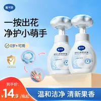 戴可思花朵洗手液儿童宝宝洗手液泡沫型大人可用婴幼儿家庭款温和