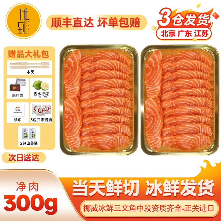 挪威三文鱼 中段净肉400克 精品刺身 每日现切冰鲜三文鱼刺身