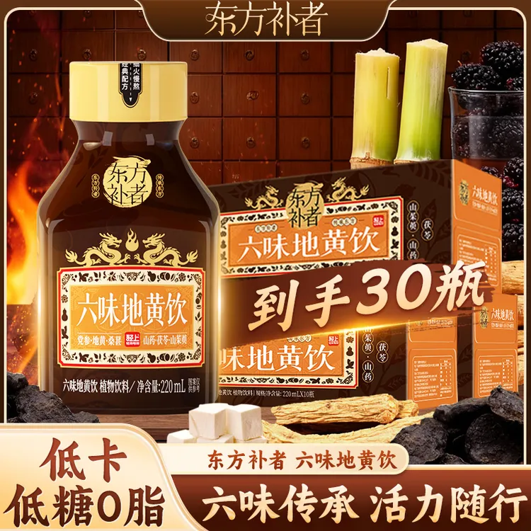 【30瓶】东方补者 六味地黄饮草本植物饮料山药竹蔗党参饮品