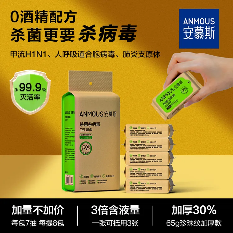 【带娃必备】安慕斯杀病毒杀菌湿巾0酒精卫生宝宝湿纸巾小包便携装