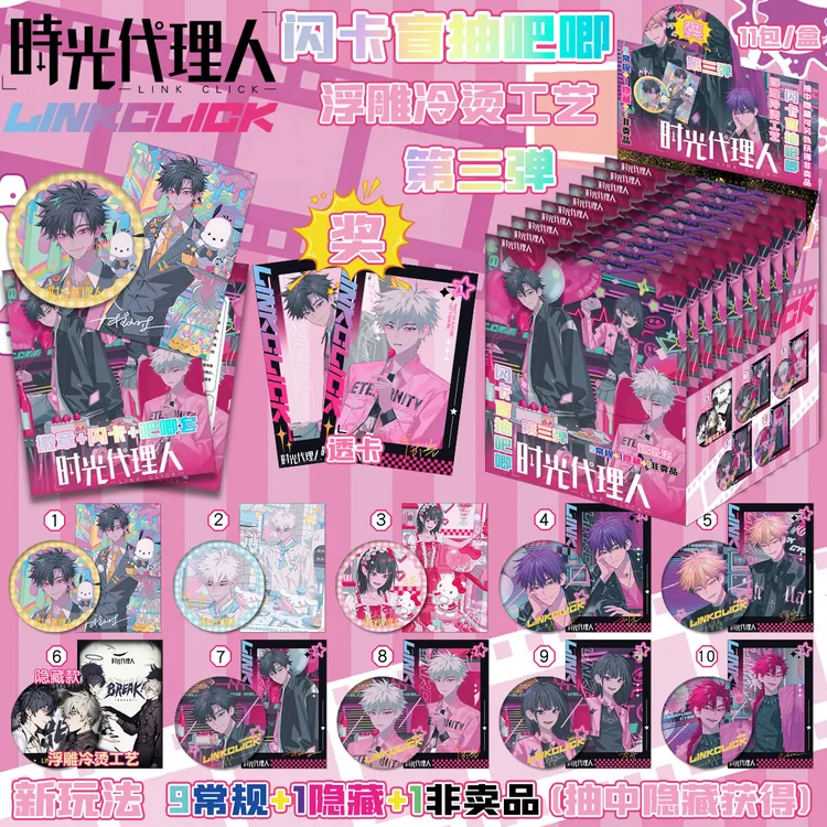 时光人周边75双闪【潮玩盲盒吧唧】徽章透卡镭射卡马口铁谷子