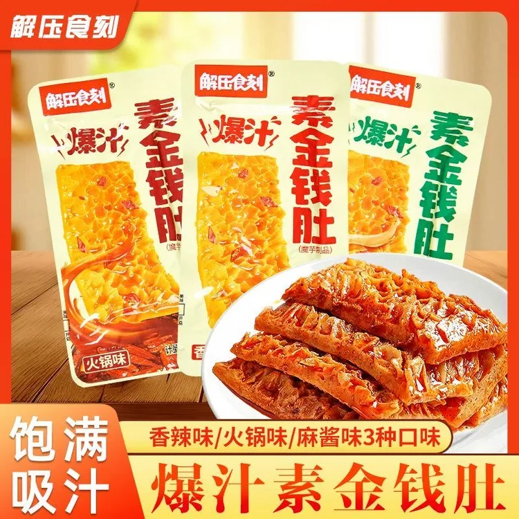 解压食刻爆辣素金钱肚魔芋爆肚香辣素食追剧解馋线下热卖校园零食
