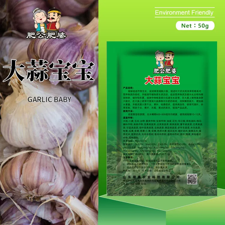 【大蒜宝宝】大蒜种植出苗专用生根壮苗预防干尖黄叶嗅补充营养提质