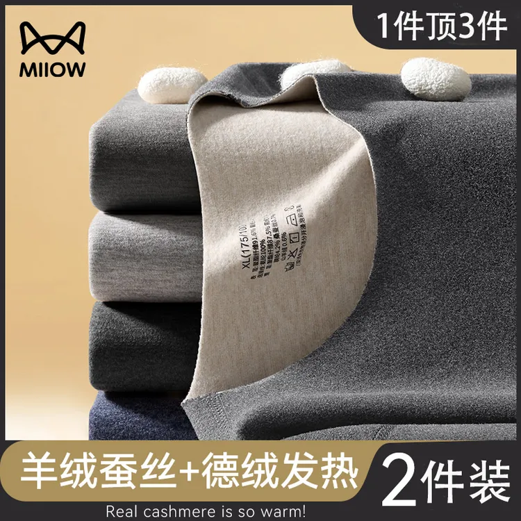 猫人德绒无痕保暖内衣男士加绒加厚冬季防寒恒温发热秋衣打底衫男