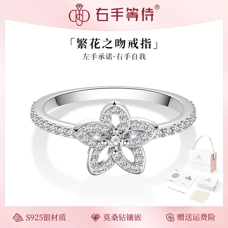 右手等待 925银莫桑石戒指 繁花之吻轻奢设计感食指戒百搭指环