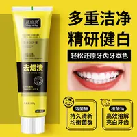 【福利】去烟渍牙膏深层祛黄亮白护龈清新口气快速去牙渍护龈牙膏