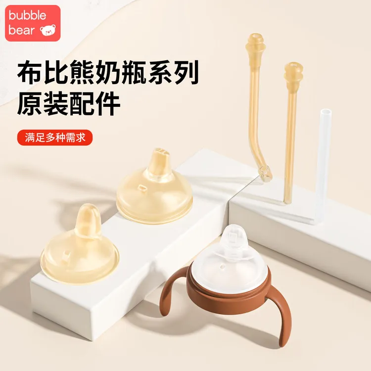布比熊原装鸭嘴通用鸭嘴杯学饮杯配件吸管直饮嘴专用学饮奶瓶