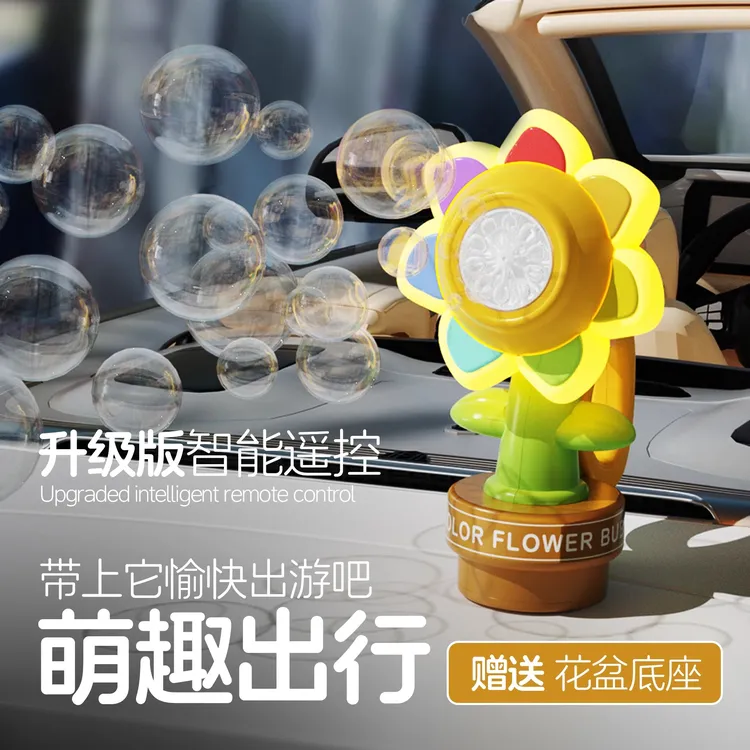 车载七色花泡泡机摇头吹泡泡网红爆款遥控太阳花摇头泡泡机送礼