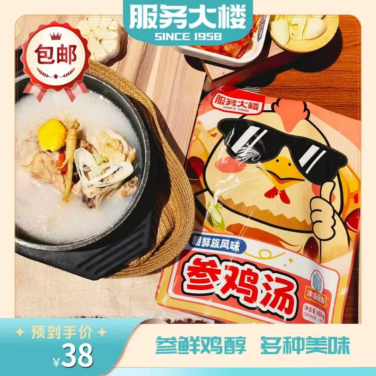 [服务大楼]朝鲜族特色饮食参鸡汤 半只装 天冷来份鸡汤