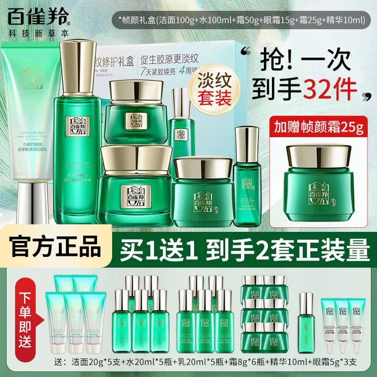 百雀羚王一博高端帧颜淡纹修护套装补水保湿抗皱紧致轮廓提亮正品