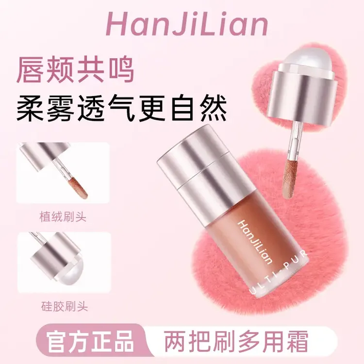 【官方正品】水绒多用霜腮红修容高光提亮多用持久流光风