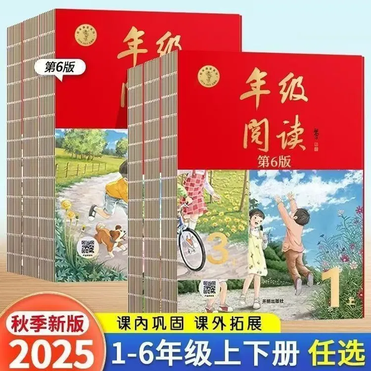 25秋绘本课堂年级阅读一二三四五六年级上册人教理解训练写作练习