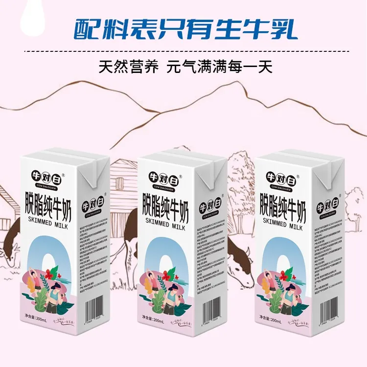 牛对白0脂9月产脱脂纯牛奶3.5蛋白质200mL*20盒整箱装生牛乳营养