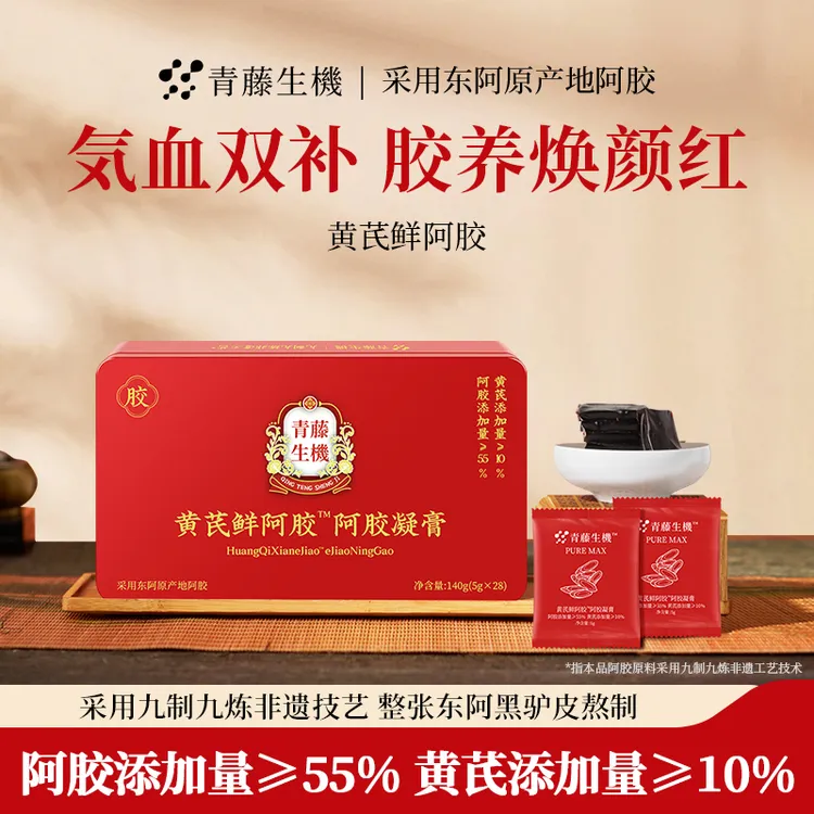 【达人专属】青藤生机黄芪鲜阿胶膏女人调理贫血即食养气血阿胶膏