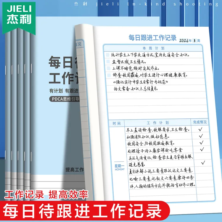 每日待跟进工作笔记本客户日常工作跟踪记录工作效率手册日程定制