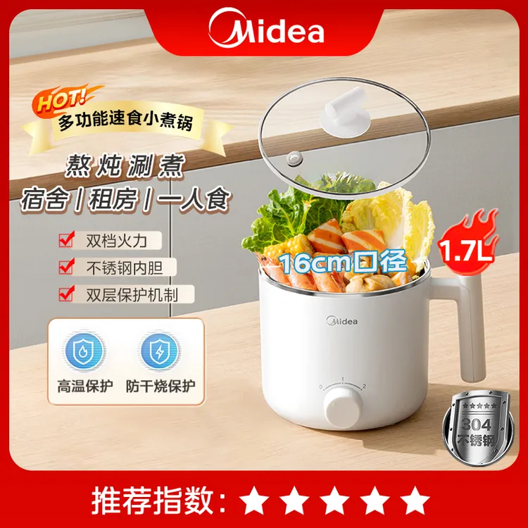 美的家用电煮锅不锈钢内胆宿舍实用多功能电煮锅MC-XZE1611