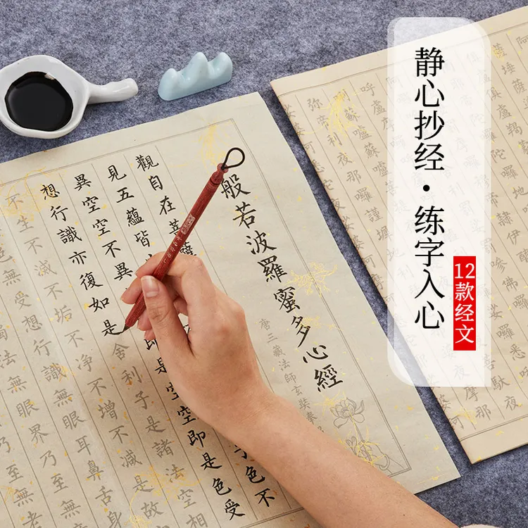 心经手抄佛经抄经本套装抄写经书经文地藏经金刚经道德经初学者入