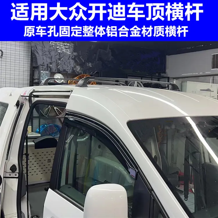大众开迪车顶横杆行李架原车孔位螺丝固定铝合金承重架横杆架改装