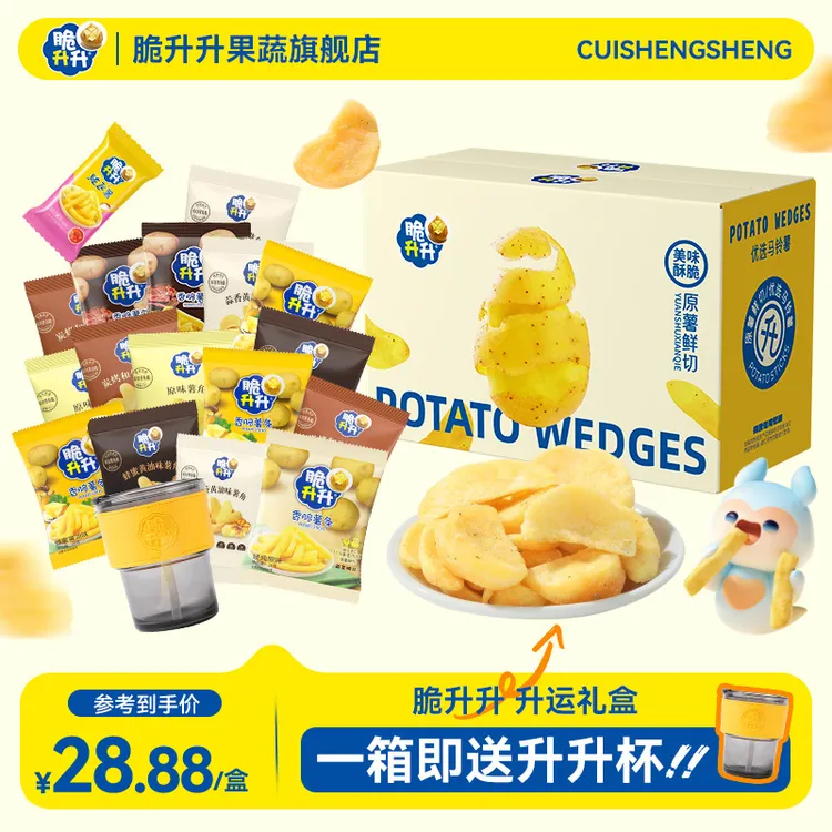 脆升升【赠竹节杯】升运薯角薯条礼包追剧解馋小零食上班族充饥