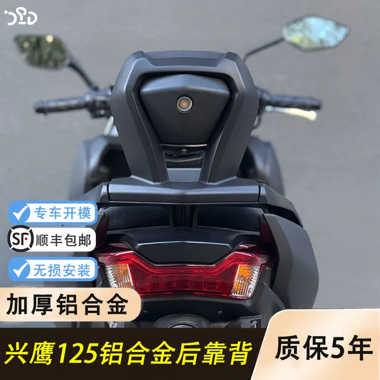 适用于雅马哈兴鹰125改装后靠背加厚铝合金材质 兴鹰后货架尾架