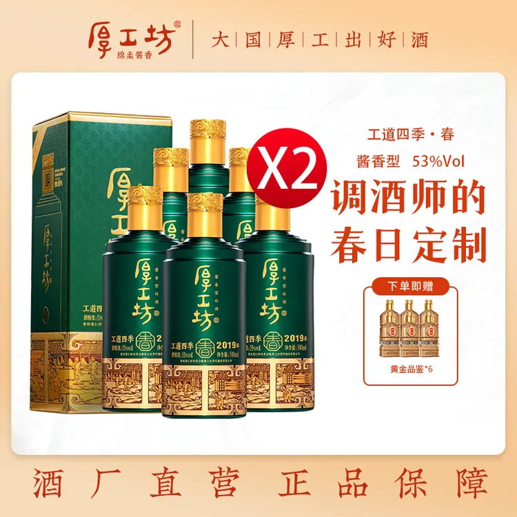 厚工坊2箱新品【工道四季春】纯粮食酱香型白酒坤沙酒53度500mL*12