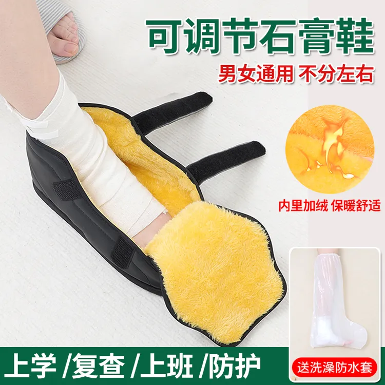 脚受伤骨折打石膏适用的保暖鞋防滑加绒儿童脚受伤包扎方便穿脱鞋