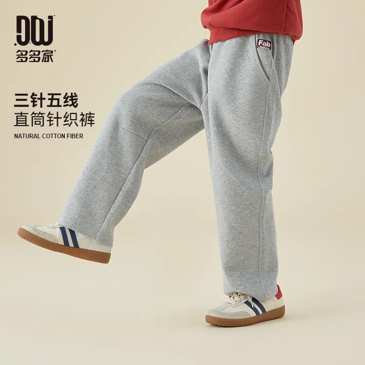 多多家9120【校服裤.直筒卫裤】中大童三针五线直筒宽松针织裤