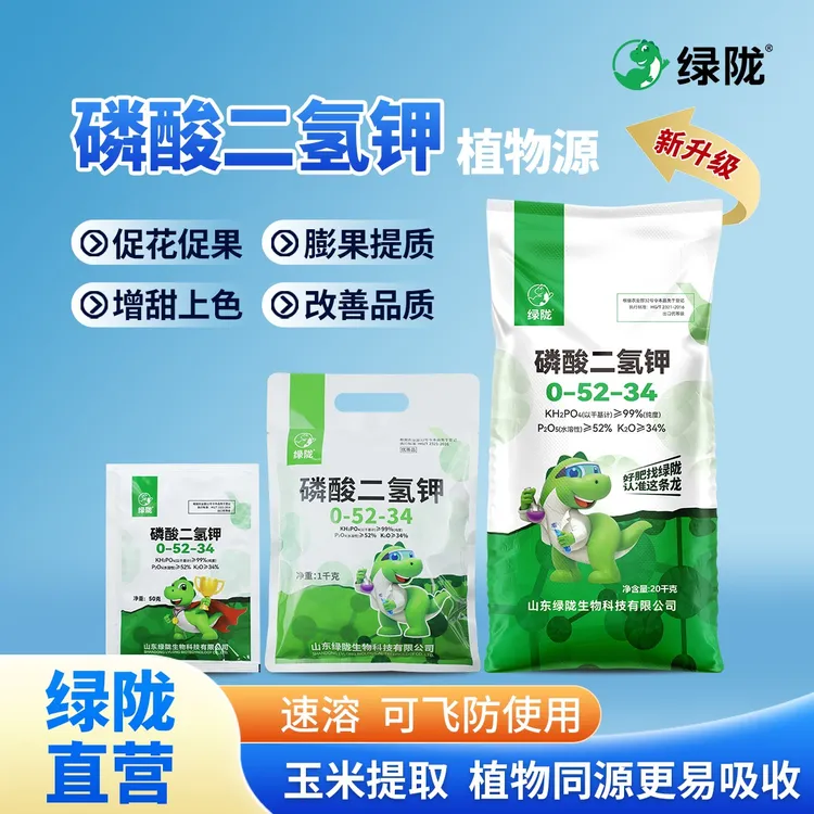 绿陇磷酸二氢钾肥料农用叶面肥果树蔬菜玉米通用植物源促花膨果肥
