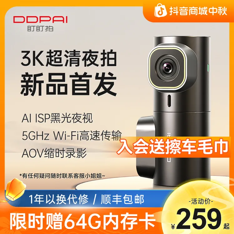 【热推爆款】盯盯拍MINI3X车载3K超清新款停车监控行车记录仪