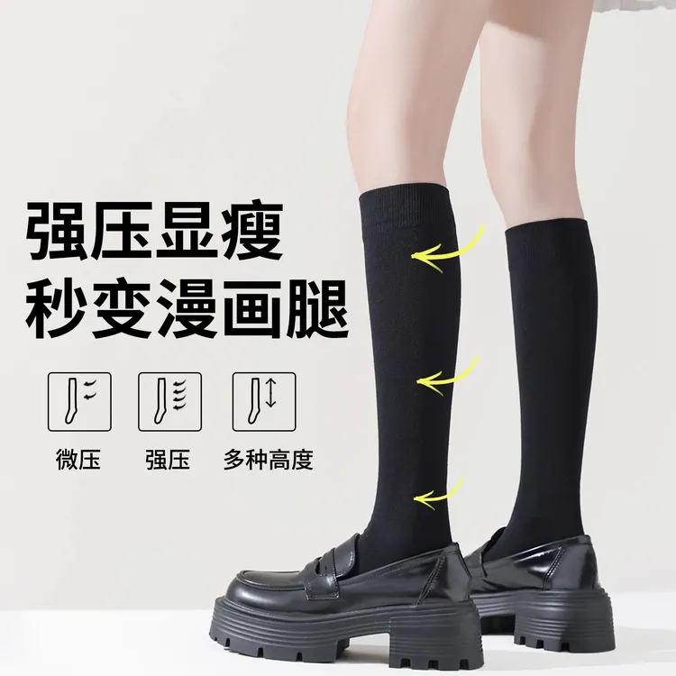压力小腿袜女春秋季强压美腿高筒过膝袜子黑白色日系jk显瘦长筒袜